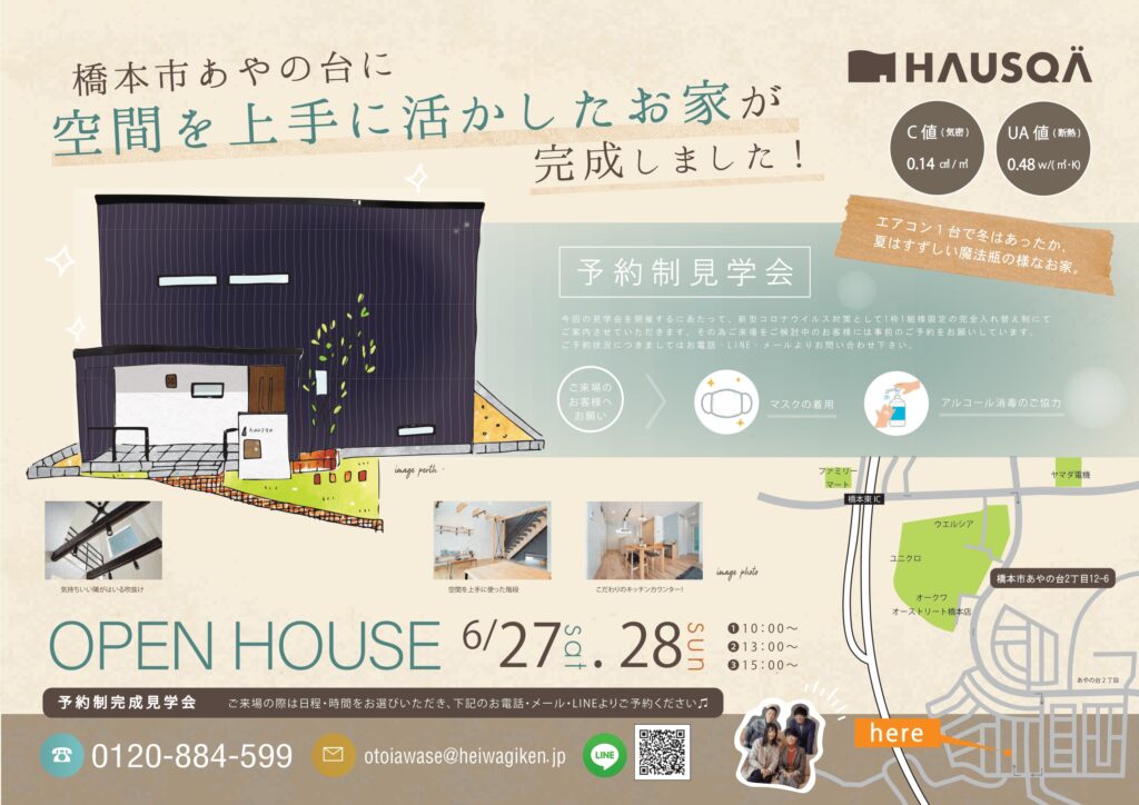 橋本市あやの台『空間を上手に活かしたお家』完成見学会開催！