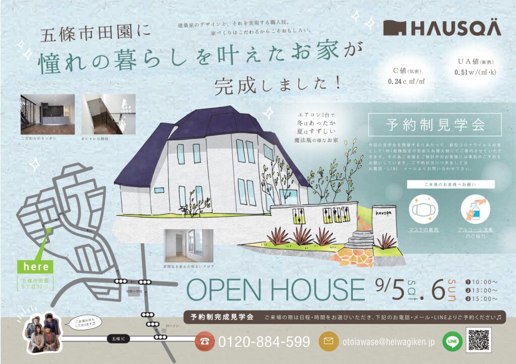 完成見学会を開催させていただくことになりました！