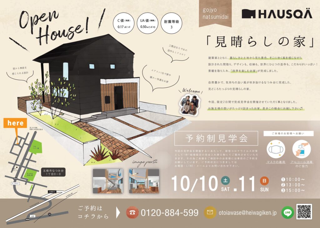 五條市なつみ台『見晴らしの家』完成見学会開催！