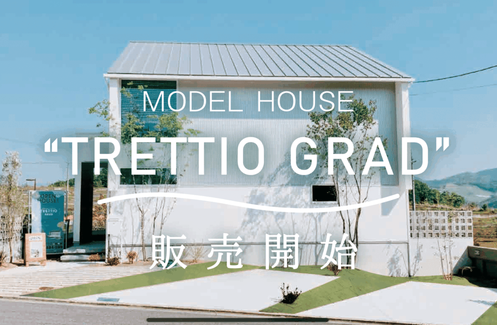 MODEL HOUSE “TRETTIO GRAD” 販売開始！