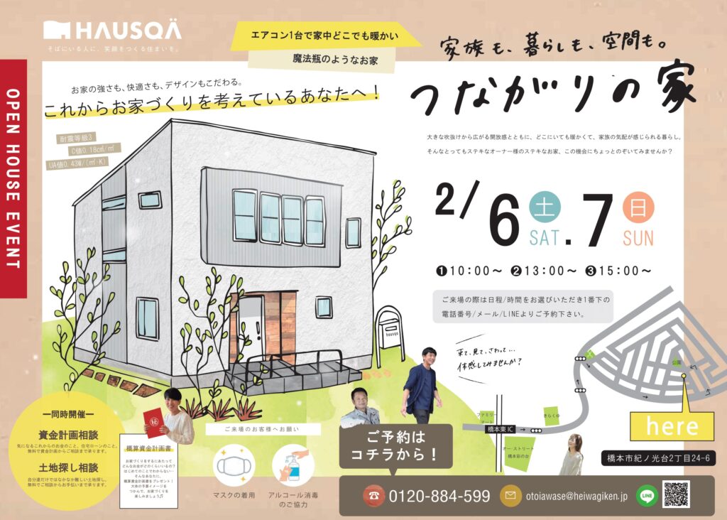 橋本市紀ノ光台「つながりの家」完成見学会開催！