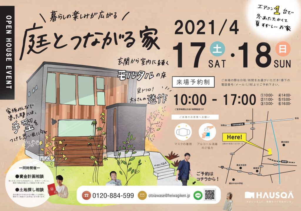 橋本市東家「庭とつながる家」