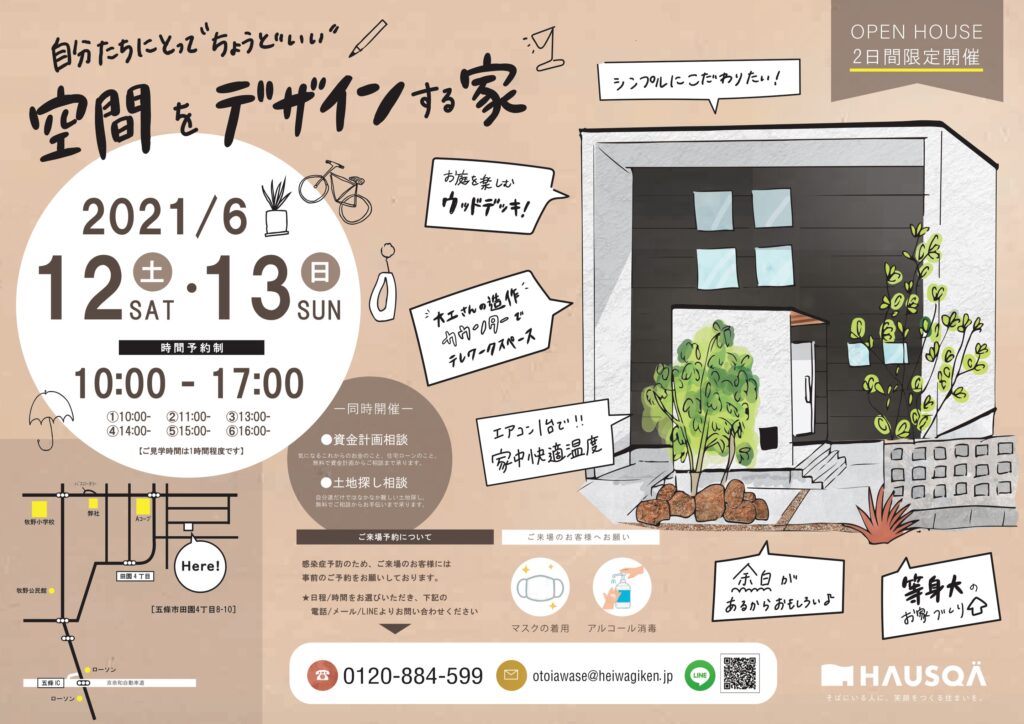 五條市田園「空間をデザインする家」完成見学会開催！