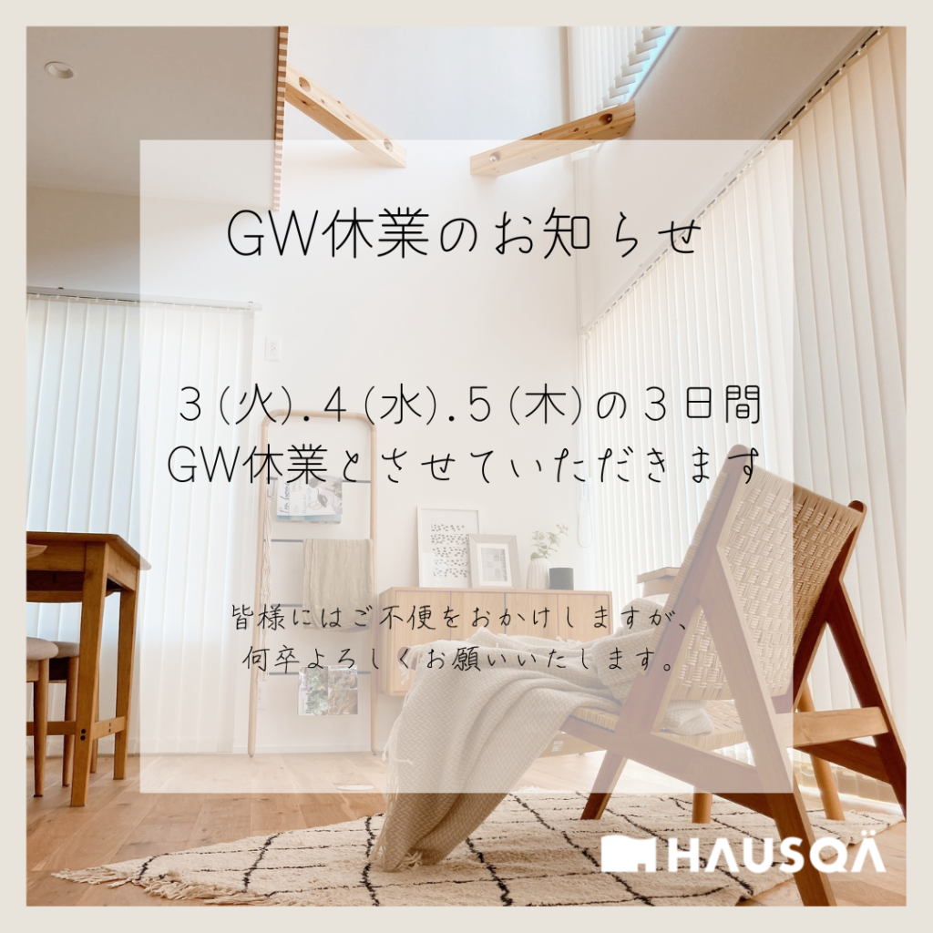 ゴールデンウイーク休業のお知らせ