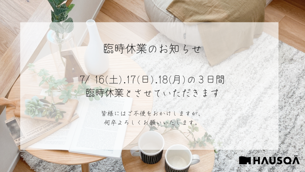 臨時休業のお知らせ