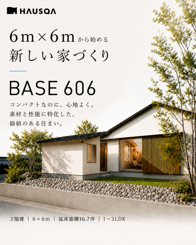 【随時開催】BASE606 相談会